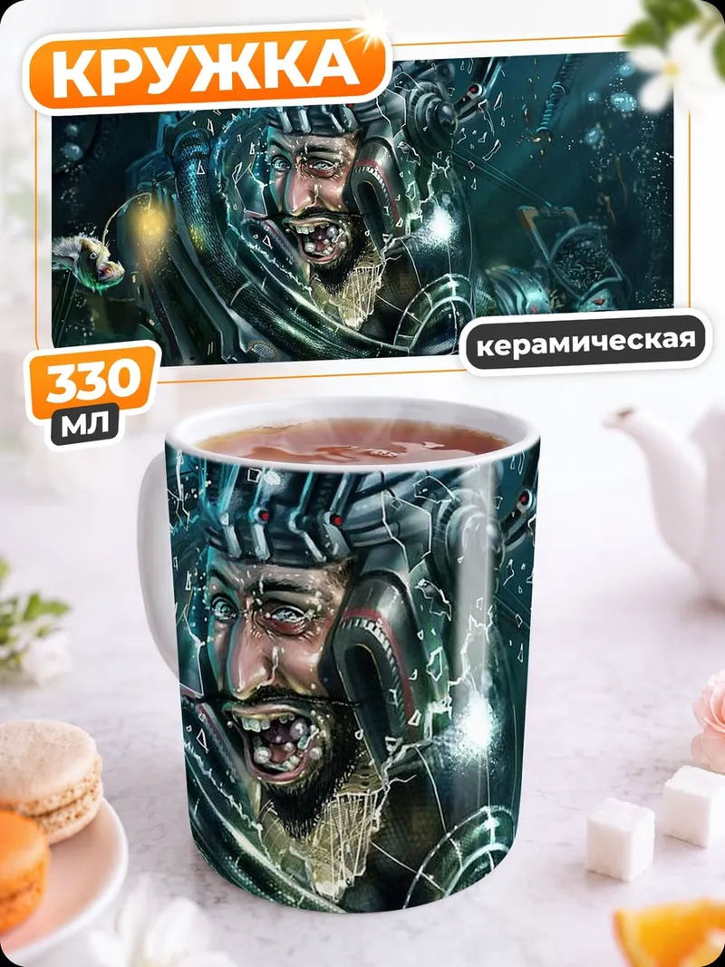 Кружка керамическая Подводный король