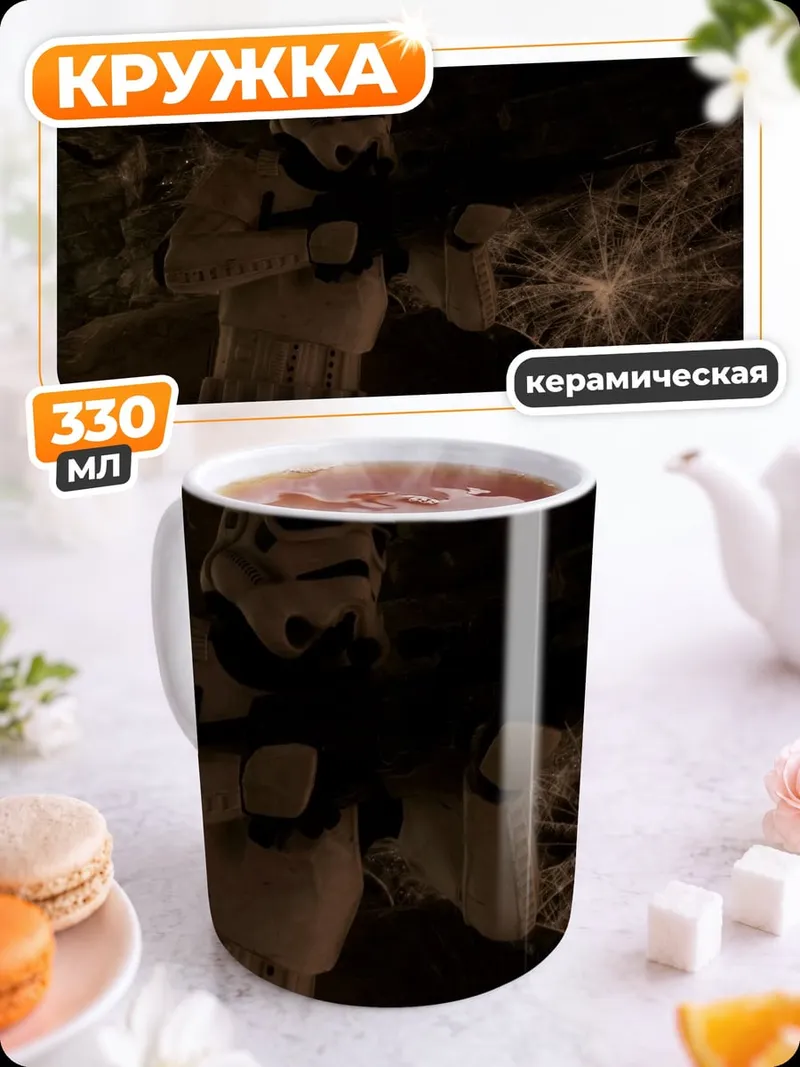 Кружка керамическая Штурмовик в пещере