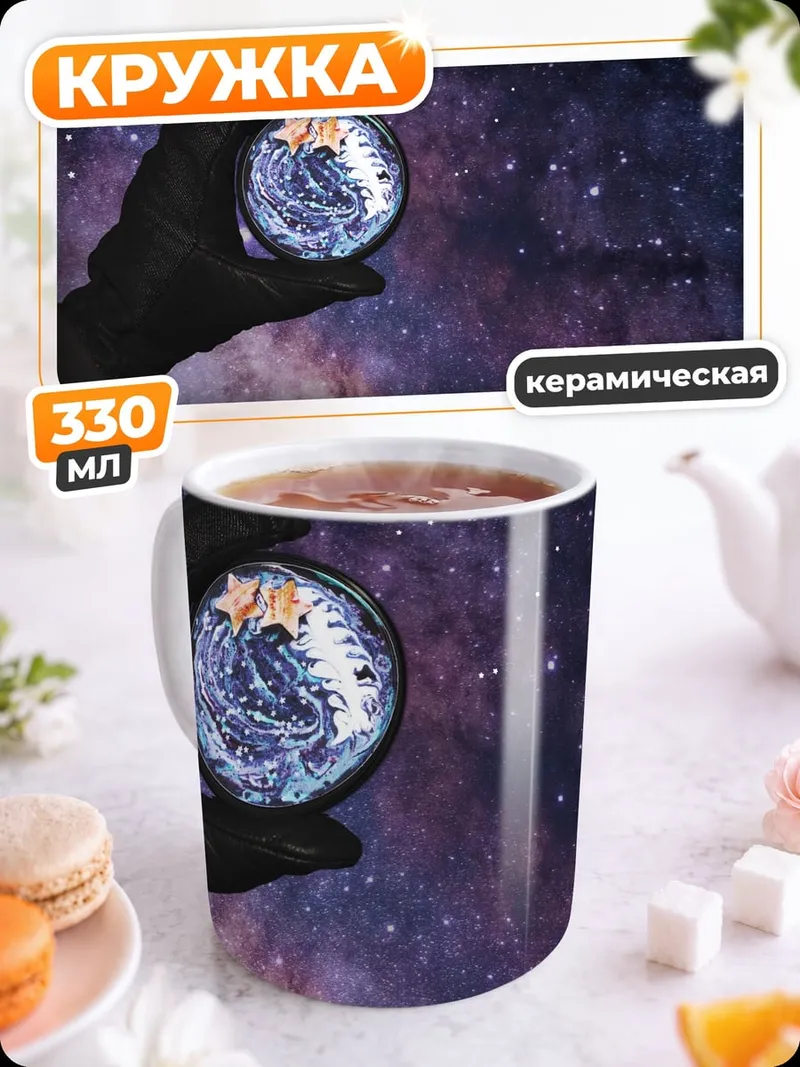 Кружка керамическая Земля в руке