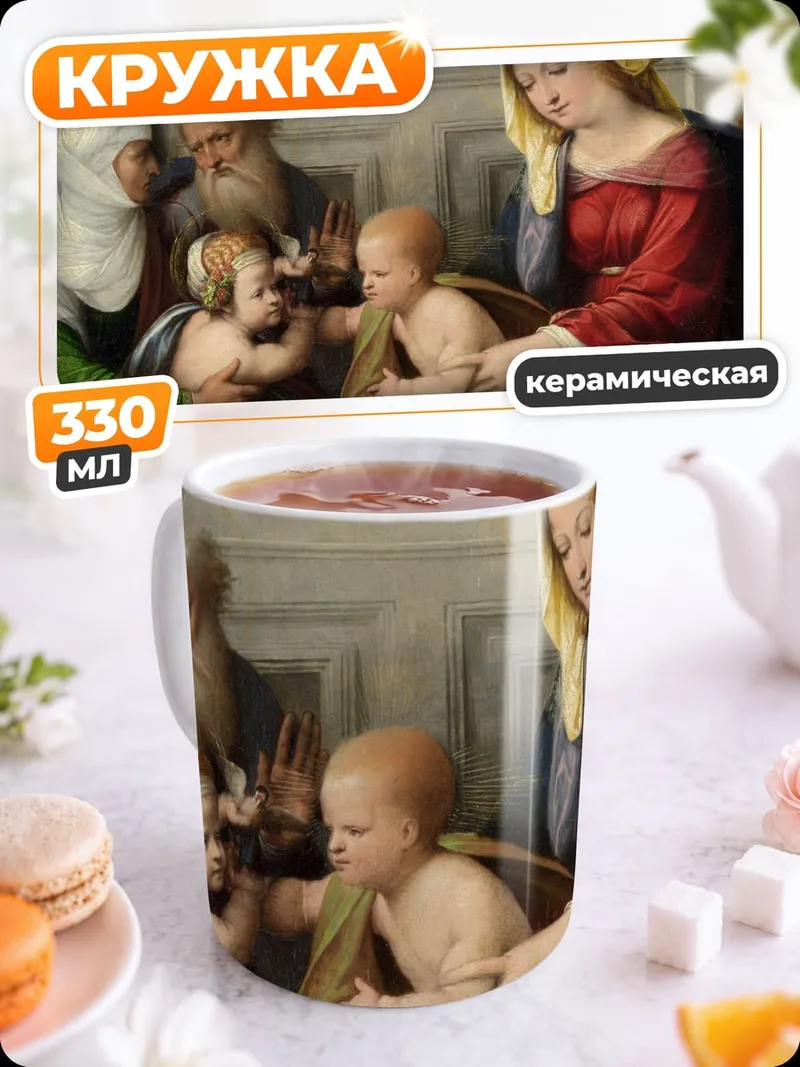 Кружка керамическая Святое семейство Ренессанс