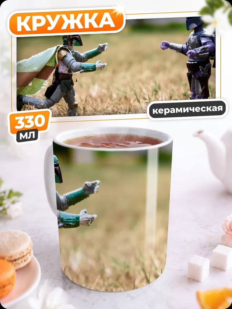 Кружка керамическая Две фигурки Боба Фетта