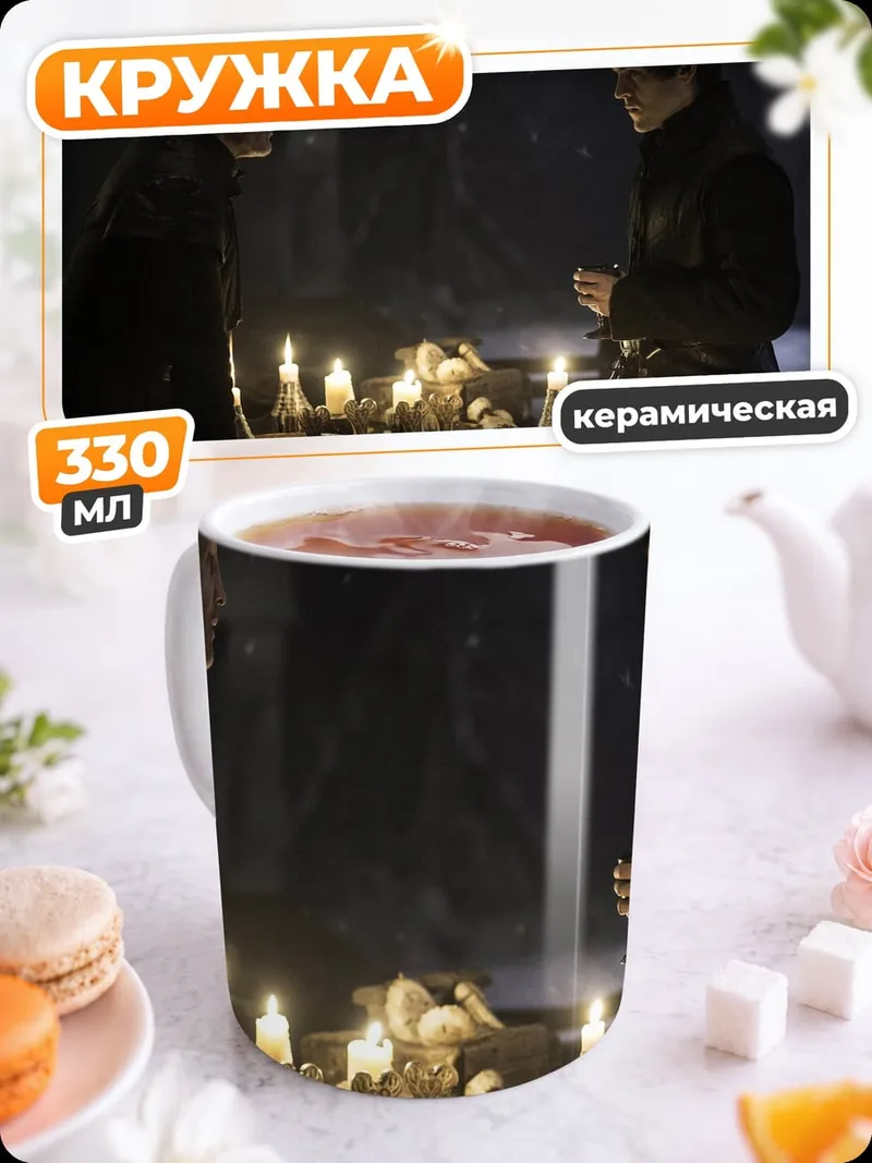 Кружка керамическая Две фигуры у свечей