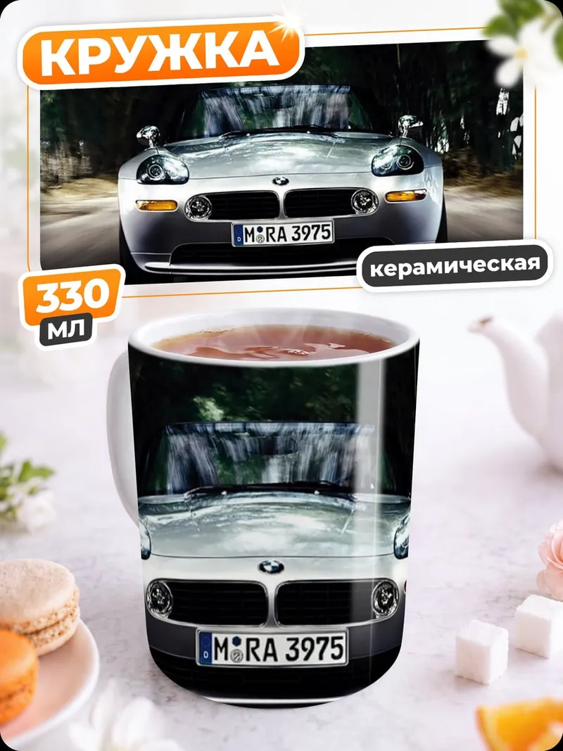 Кружка керамическая BMW Z8