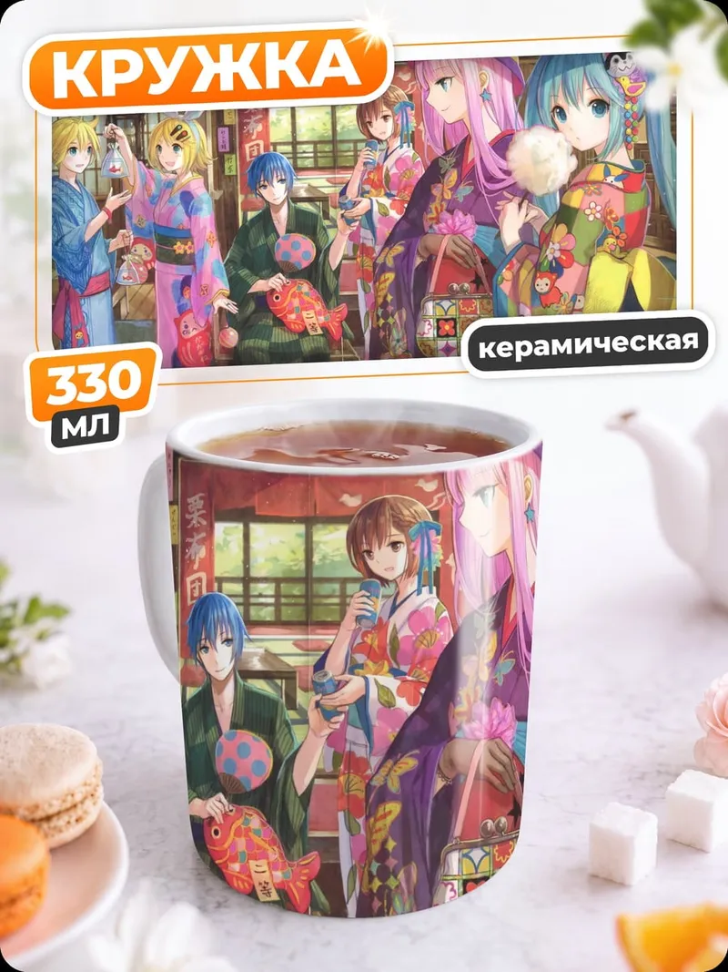 Кружка керамическая фестиваль кимоно