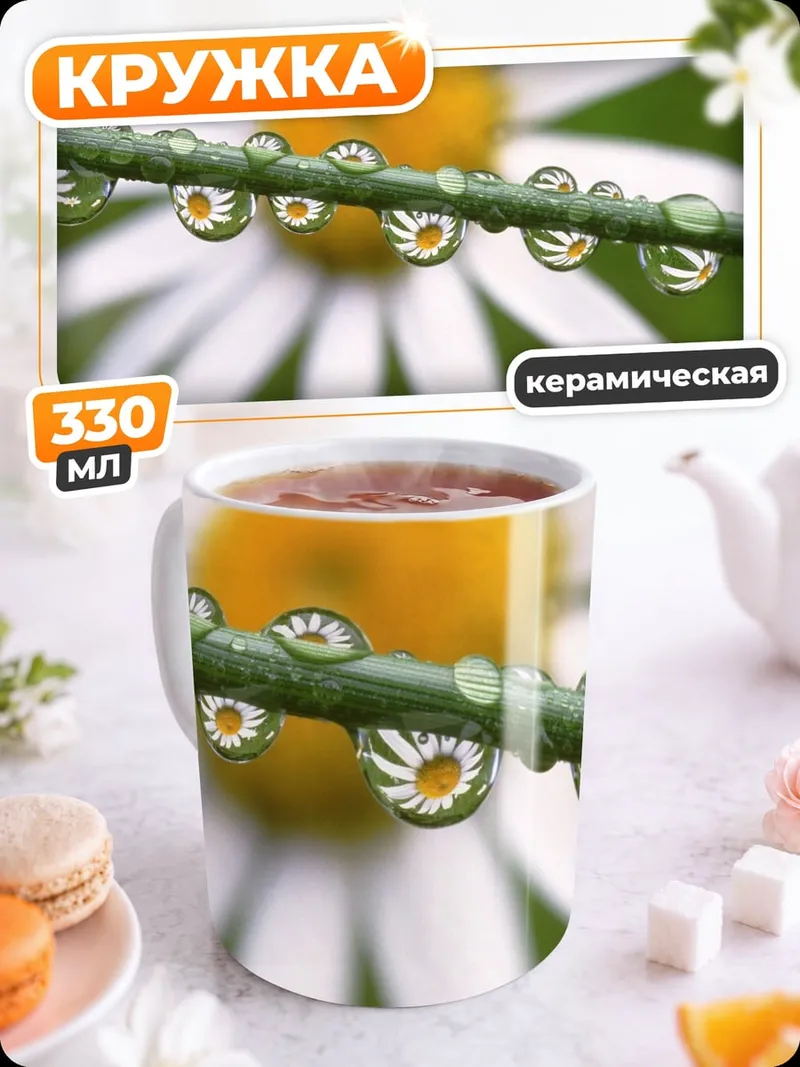 Кружка керамическая капли росы