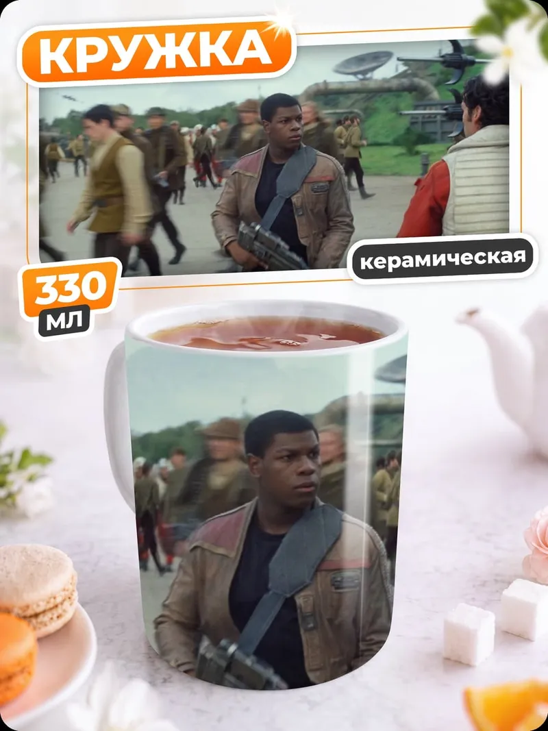 Кружка керамическая война звезд