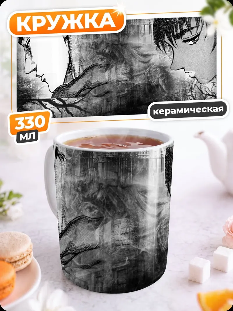 Кружка керамическая Берсерк Гатс Каска