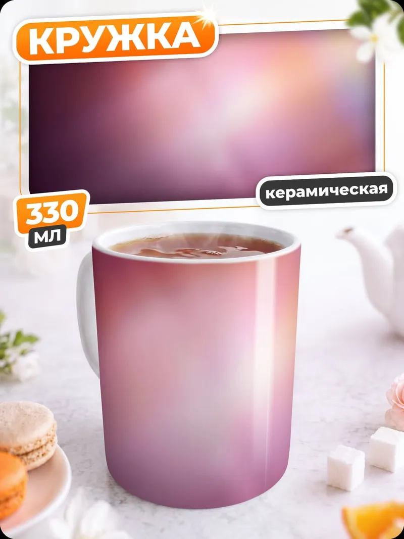 Кружка керамическая Абстрактный светлый фон