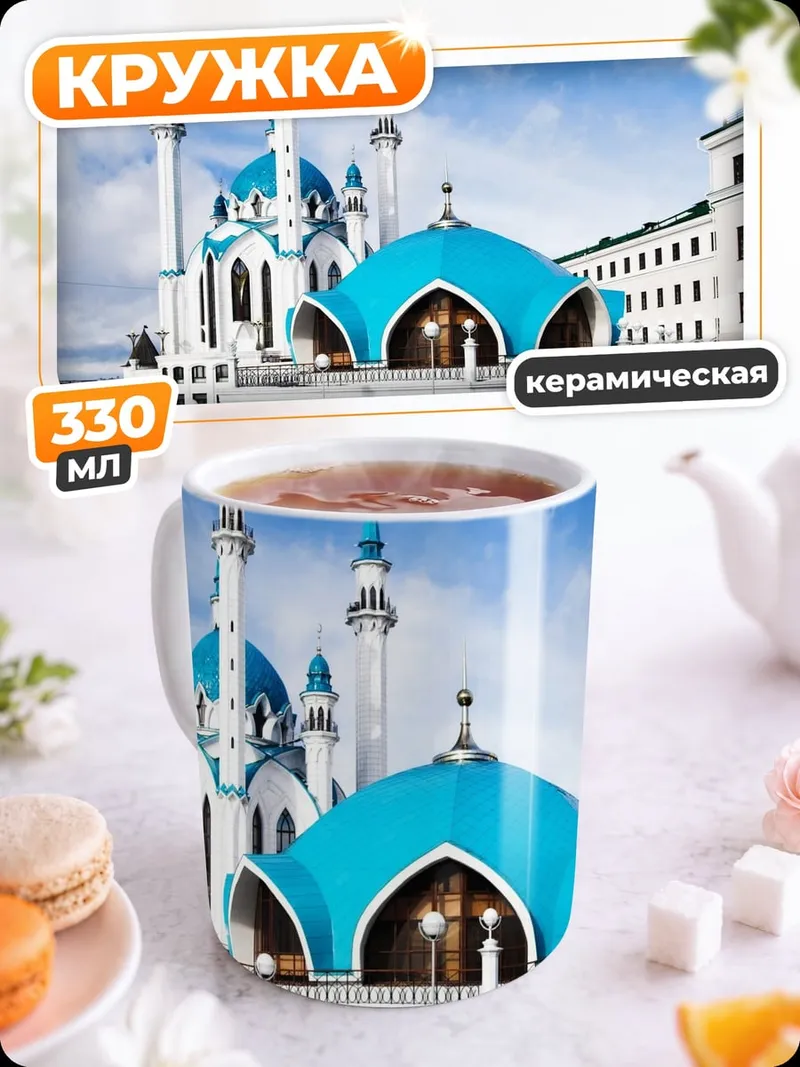 Кружка керамическая Кул-Шариф мечеть Казань