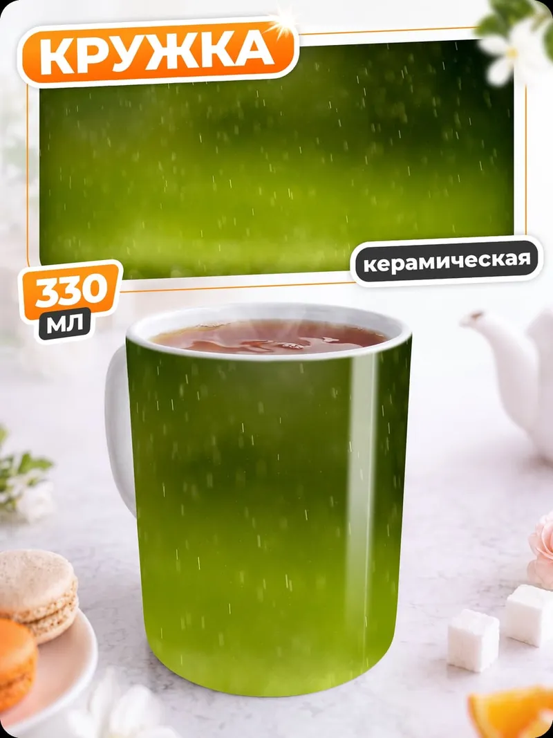 Кружка керамическая Дождь на траве