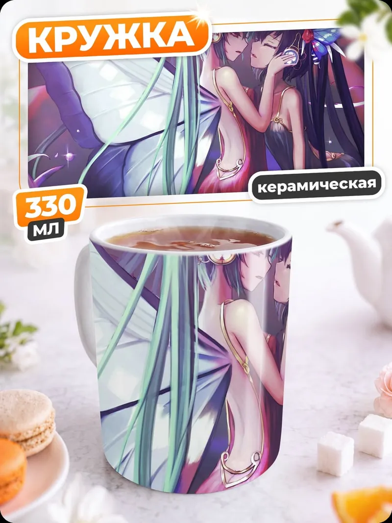 Кружка керамическая Две аниме феи