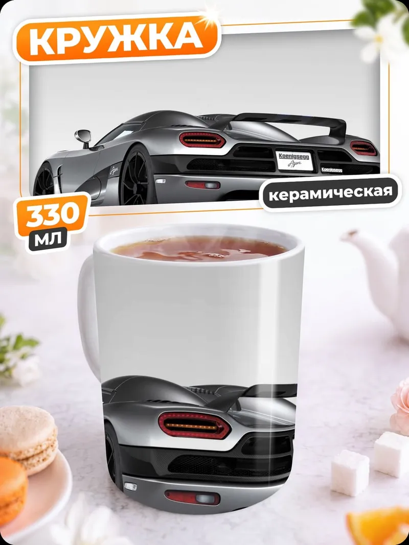 Кружка керамическая Серебряный спорткар
