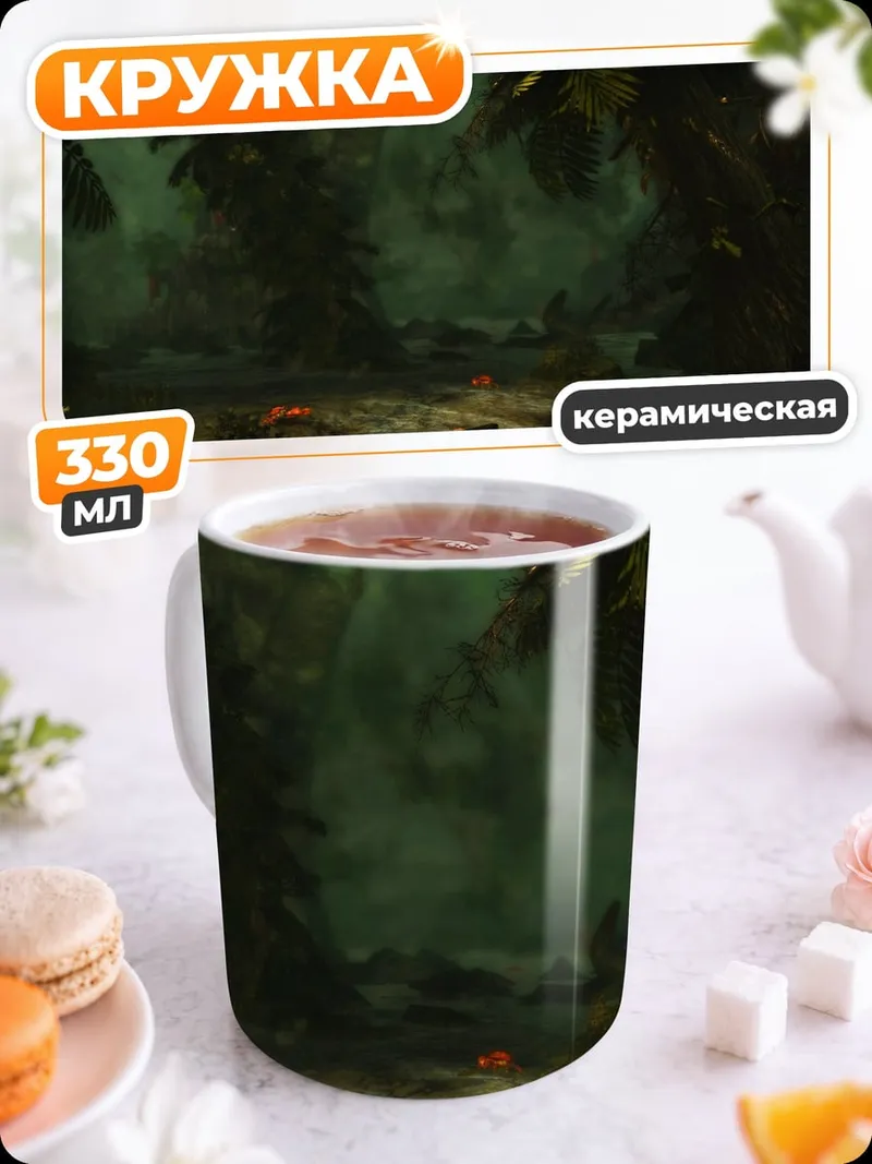 Кружка керамическая Туманные джунгли