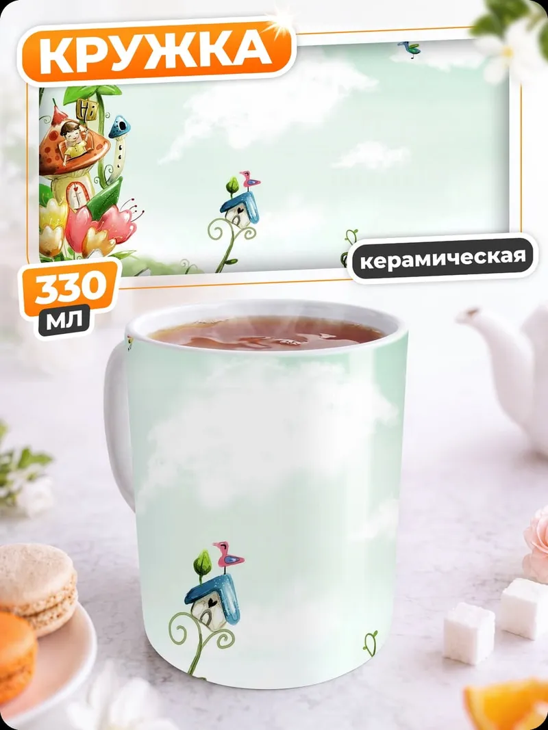 Кружка керамическая Сказочный сад
