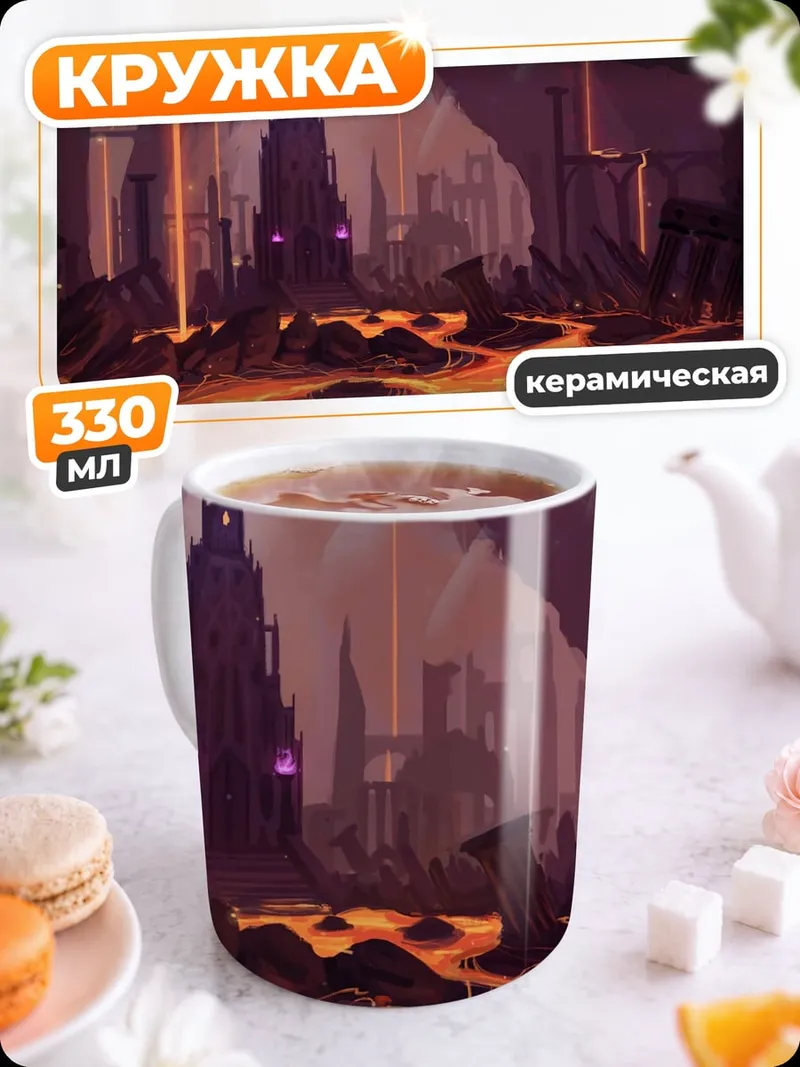 Кружка керамическая Лавовая пещера