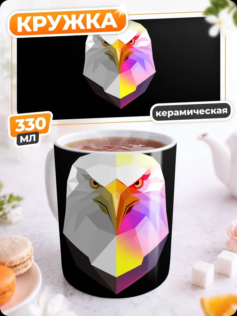 Кружка керамическая Геометрический орёл