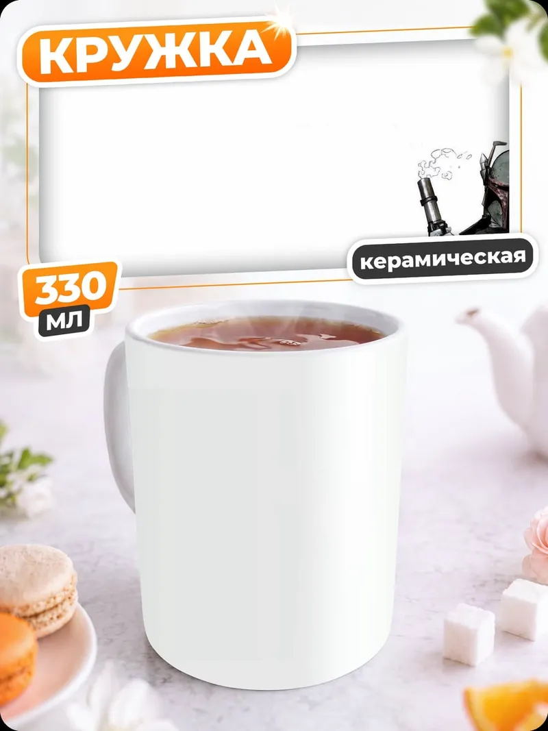 Кружка керамическая охотник за головами