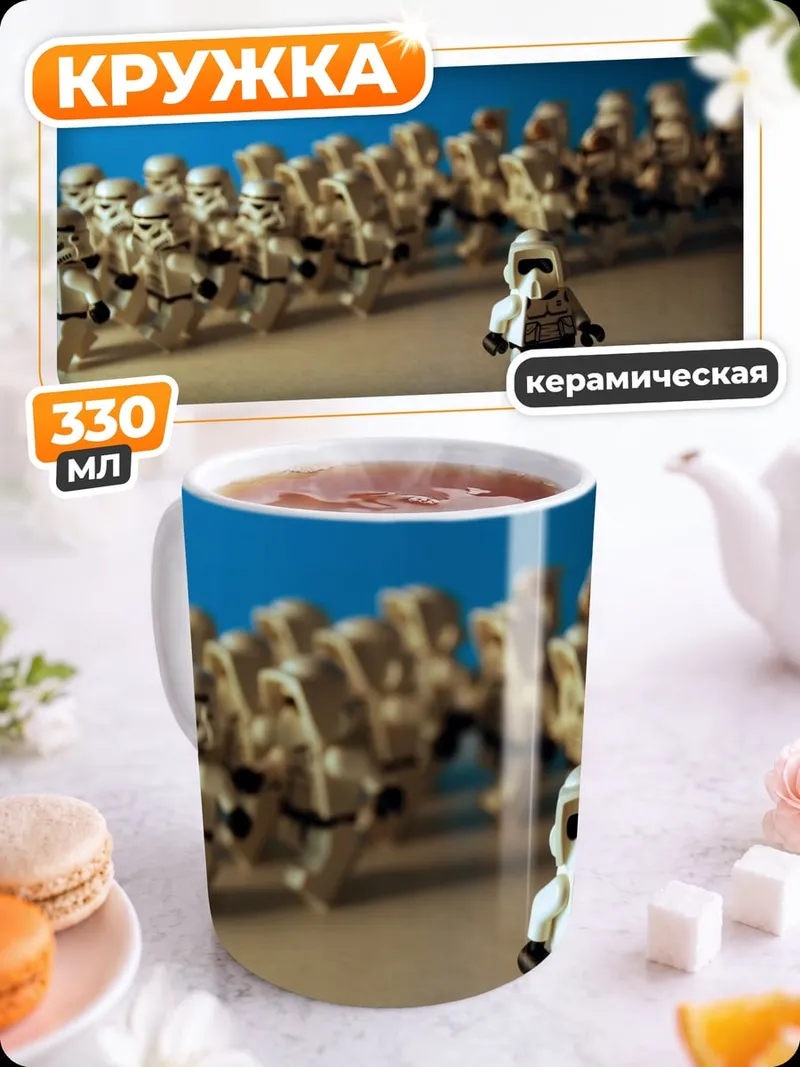 Кружка керамическая Лего Штурмовики Отряд
