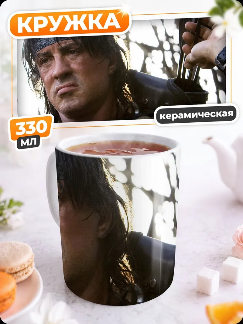 Кружка керамическая Рэмбо Стрелок Воин