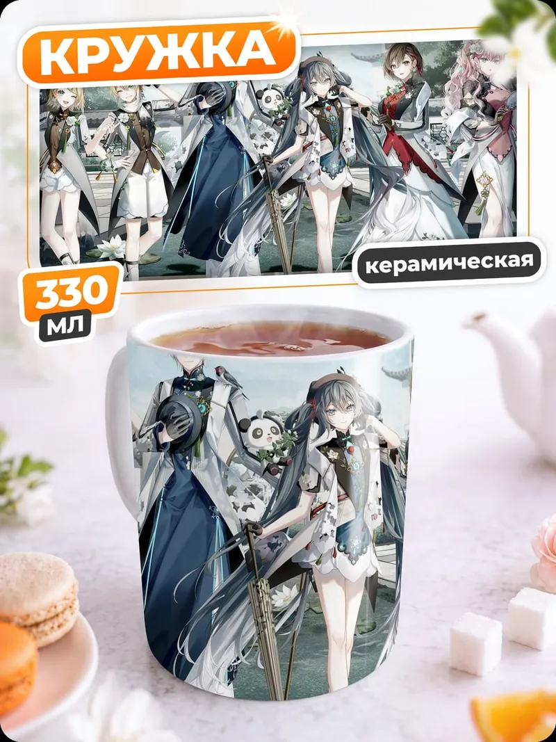 Кружка керамическая Аниме Персонажи Группа