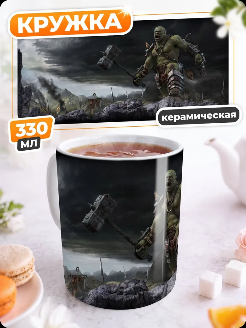Кружка керамическая огр с молотом