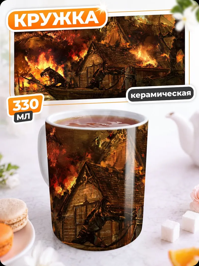 Кружка керамическая горящая деревня