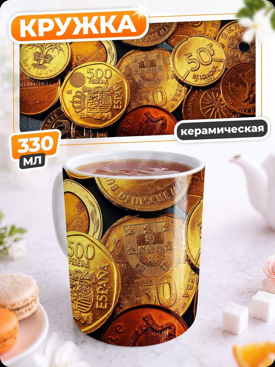 Кружка керамическая Старые монеты