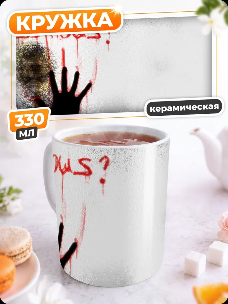 Кружка керамическая Почему ты такой серьезный