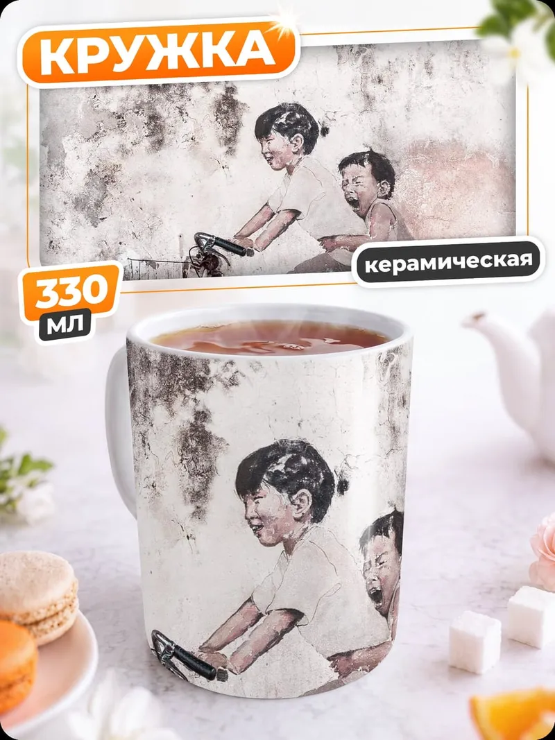 Кружка керамическая Дети на велосипеде