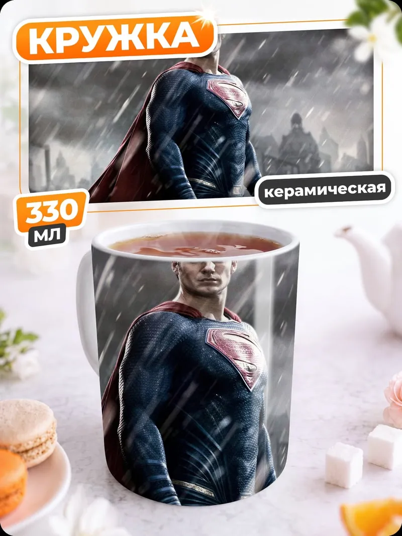 Кружка керамическая Супермен под дождем