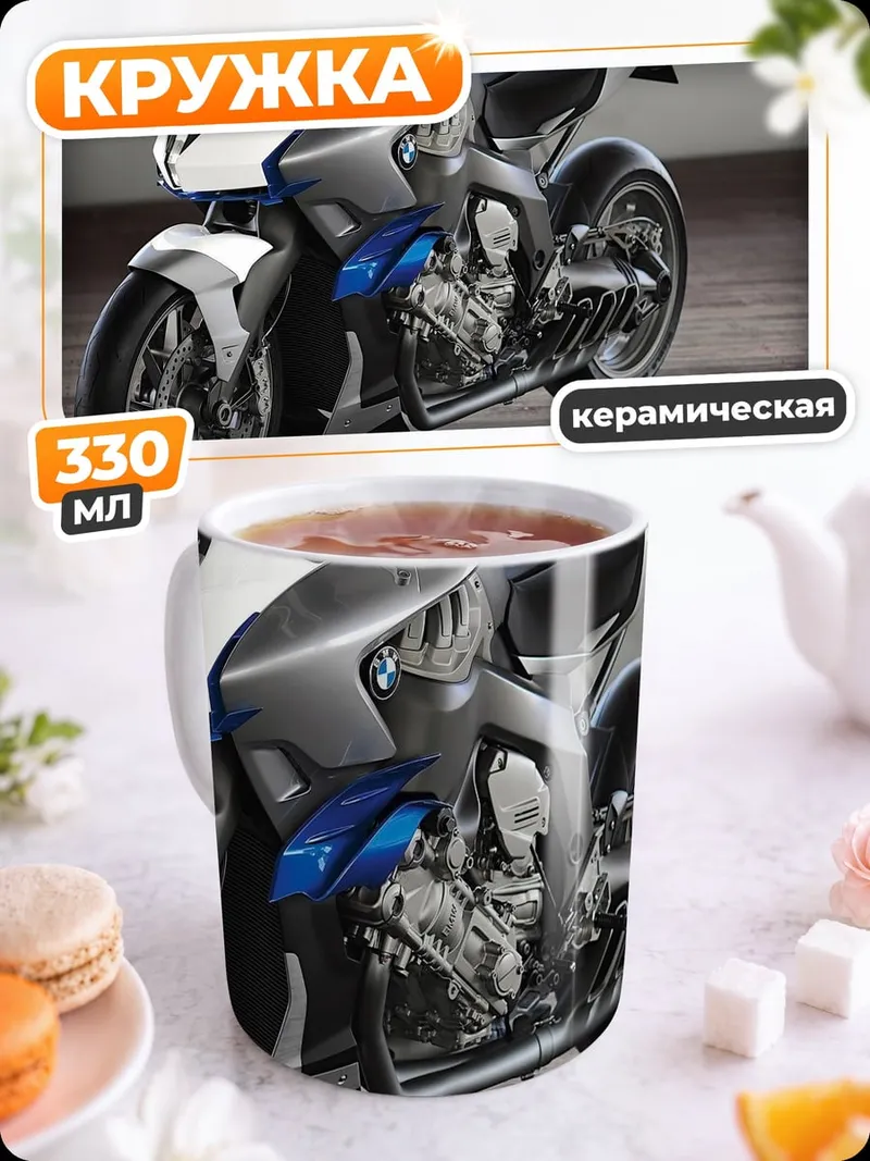 Кружка керамическая футуристичный мотоцикл BMW