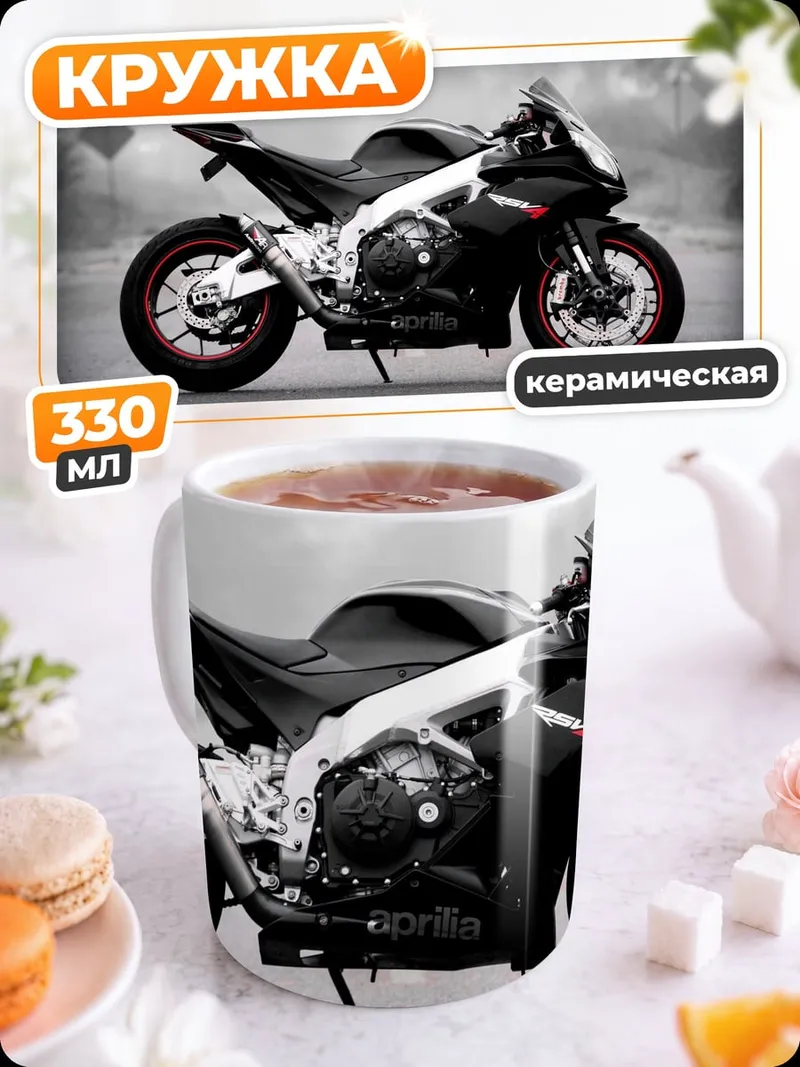 Кружка керамическая Спортивный мотоцикл
