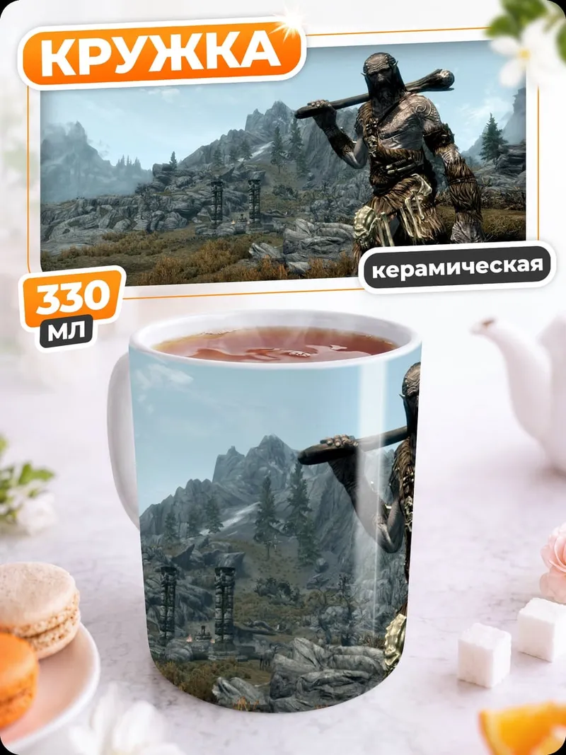 Кружка керамическая Воин Скайрим