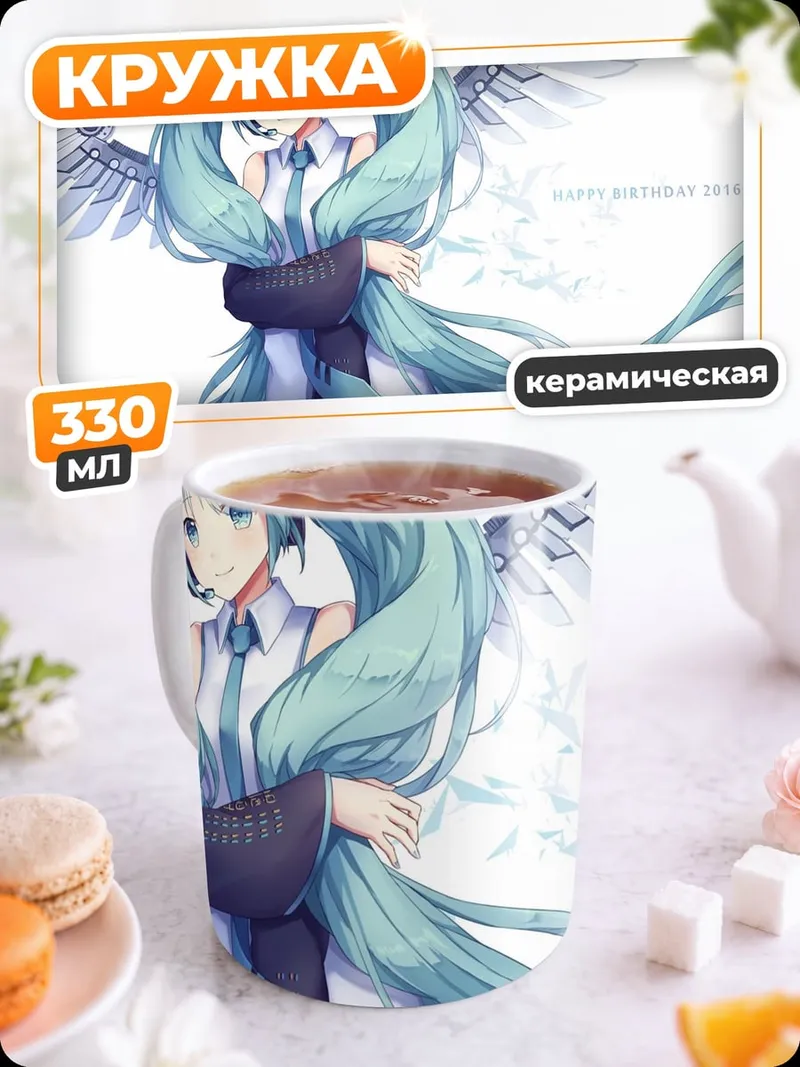 Кружка керамическая Ангел Мику