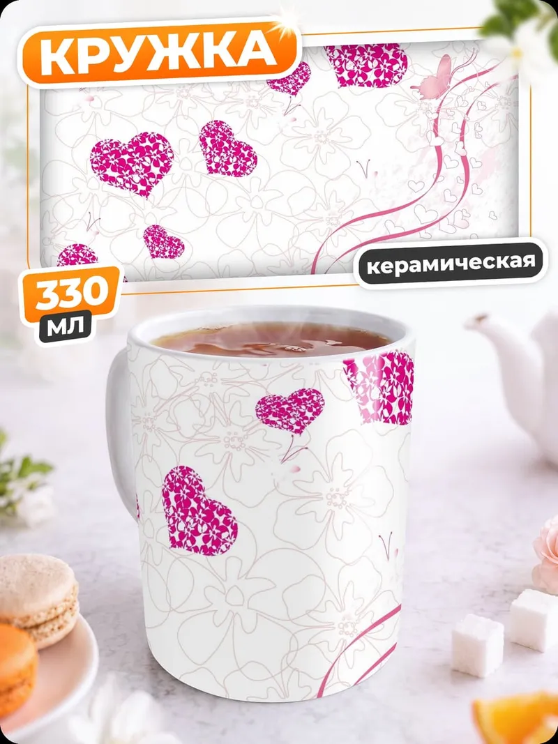 Кружка керамическая розовые блестящие сердца