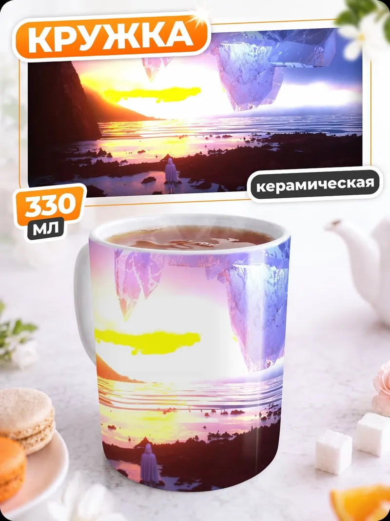Кружка керамическая призрачный цветок на закате