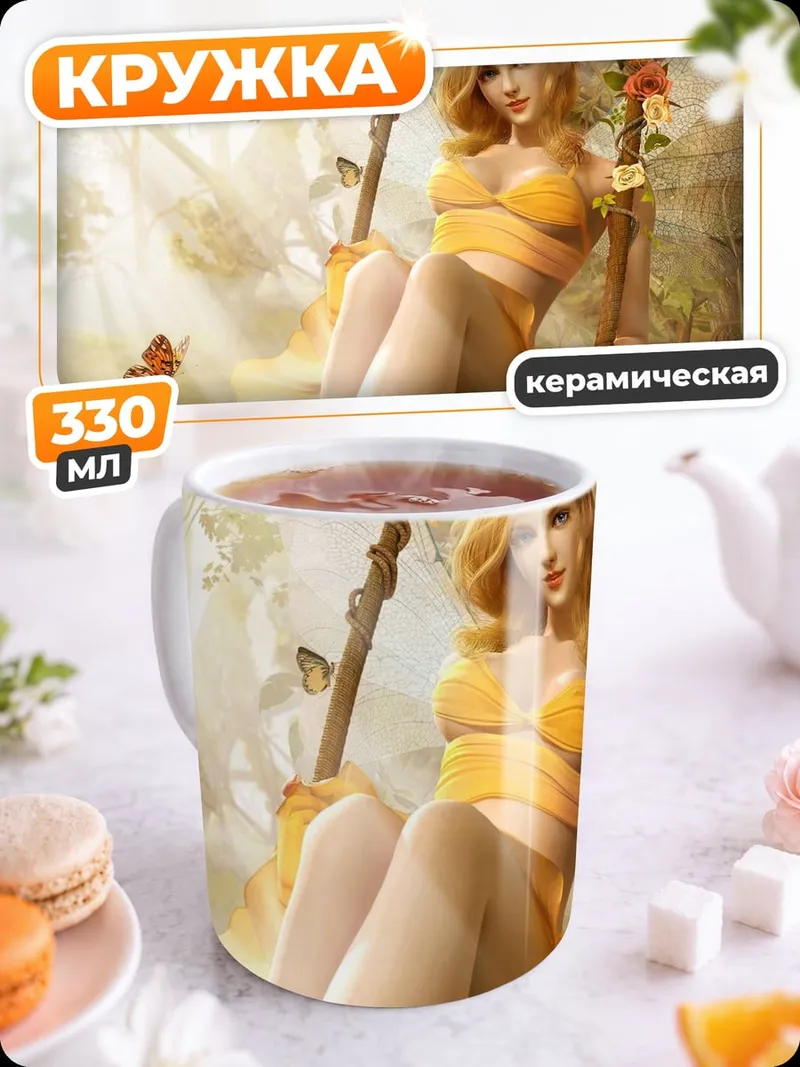 Кружка керамическая девушка фея качели