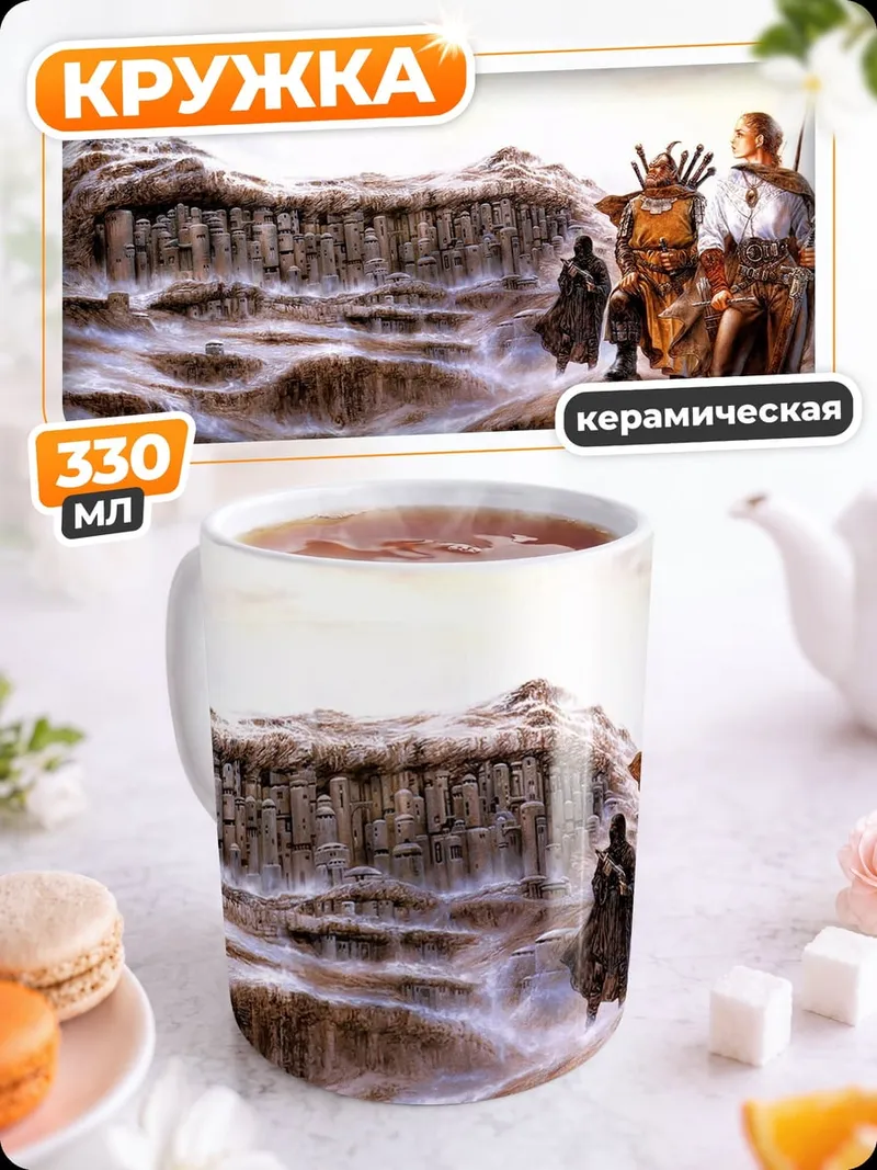 Кружка керамическая пустынный пейзаж путники