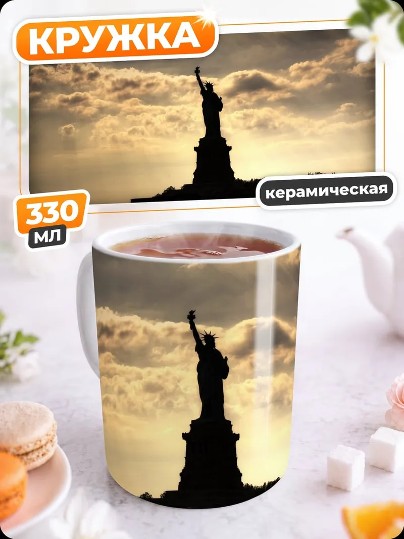 Кружка керамическая статуя свободы закат