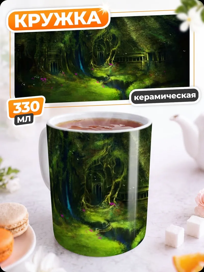 Кружка керамическая Зачарованный лес