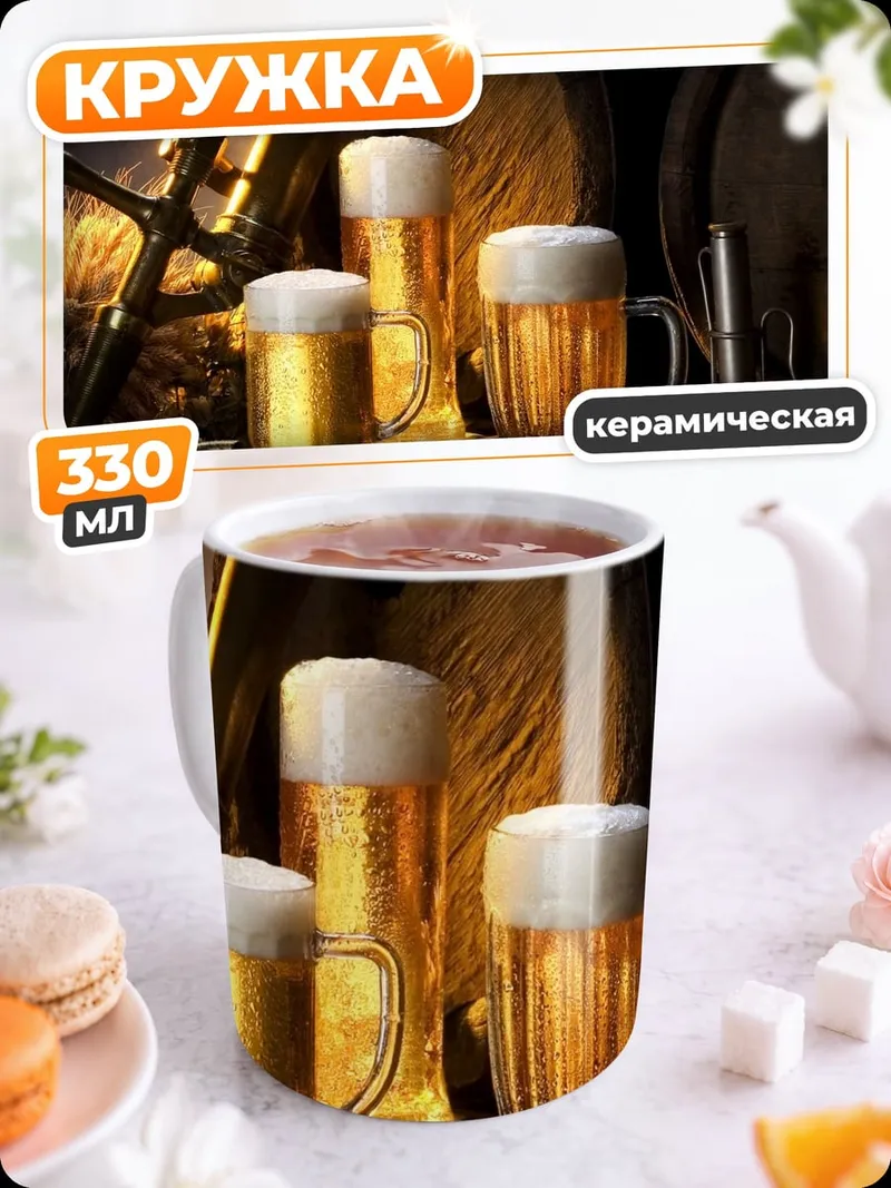 Кружка керамическая Пивные бочки