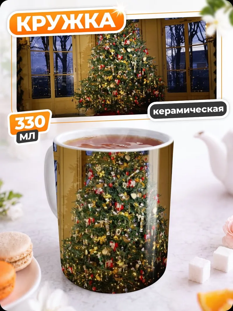 Кружка керамическая Рождественская елка