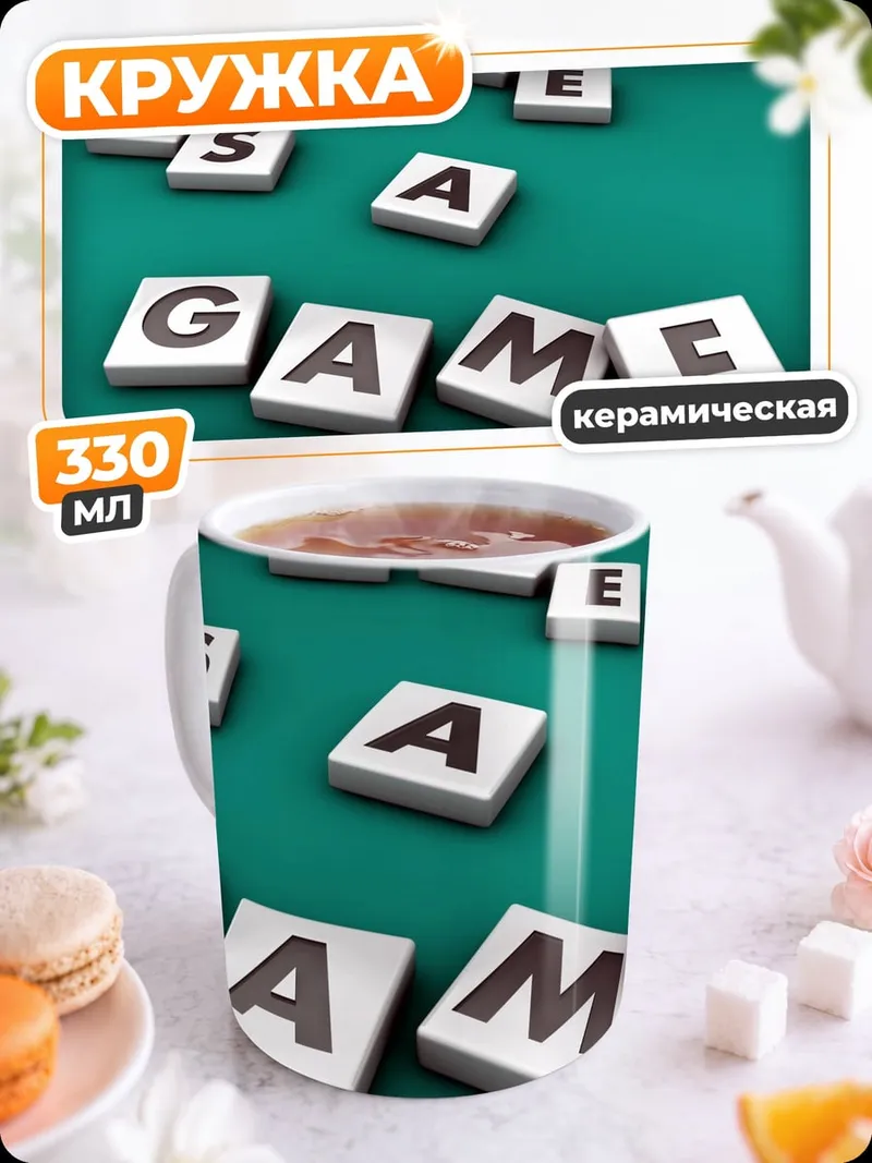 Кружка керамическая Жизнь игра