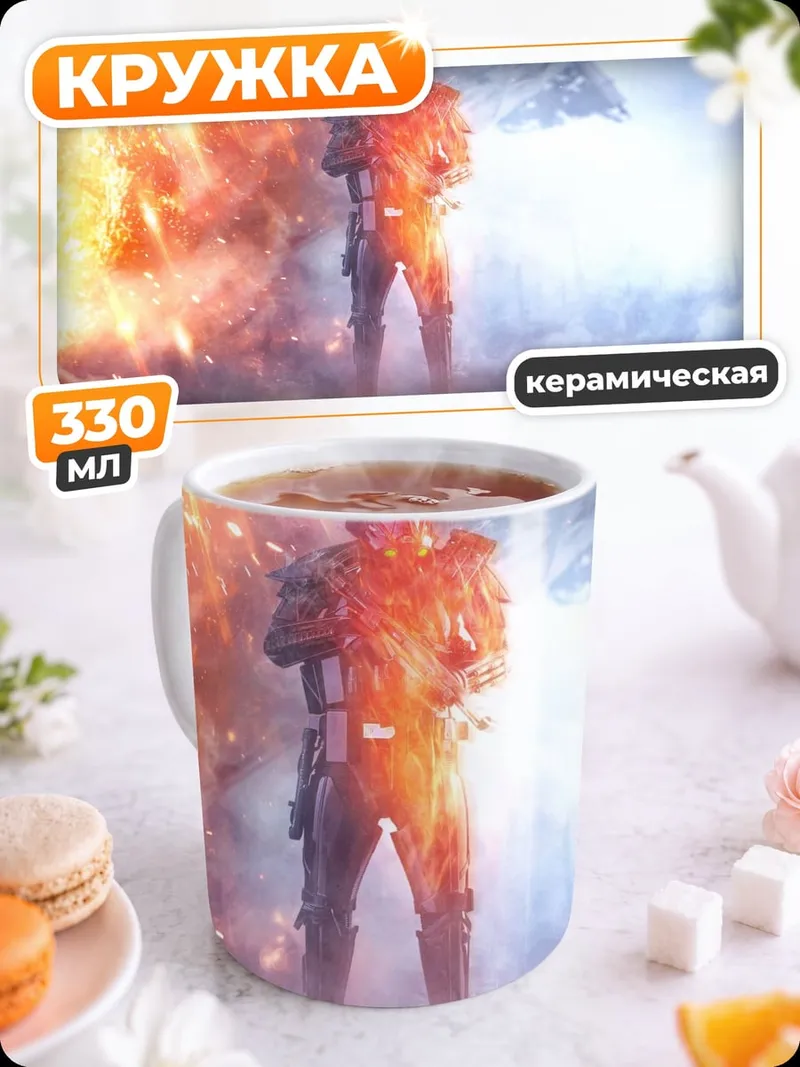 Кружка керамическая огненный штурмовик