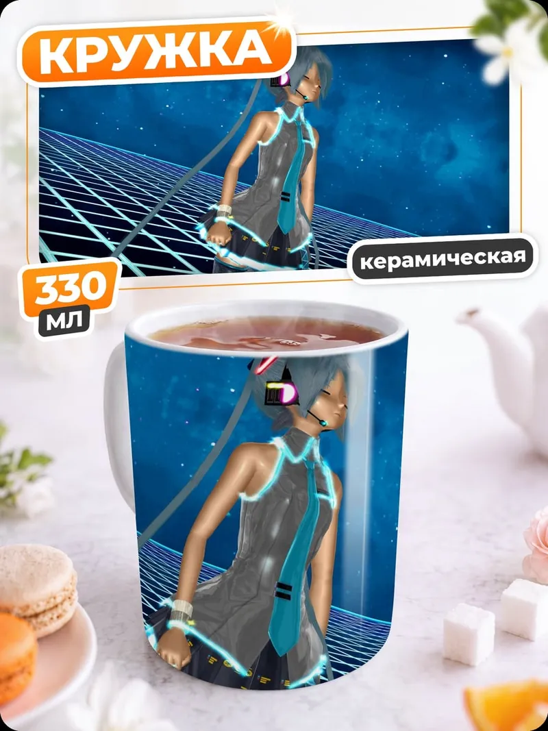 Кружка керамическая Мику Хацунэ космос