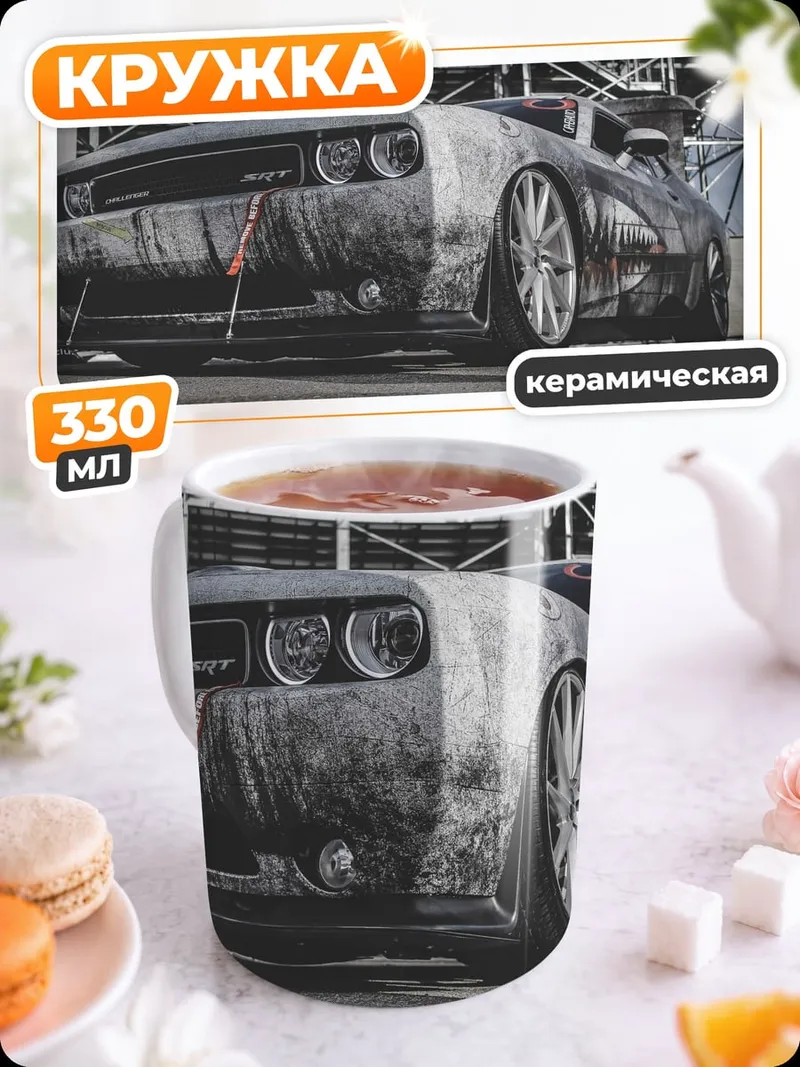 Кружка керамическая кастомный маслкар