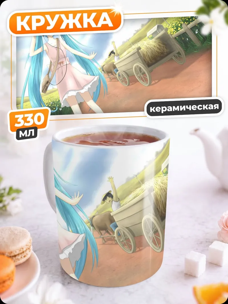 Кружка керамическая Мику Хацунэ прогулка