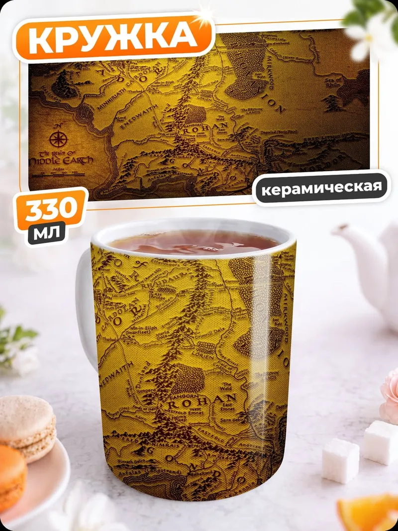 Кружка керамическая Старинная карта