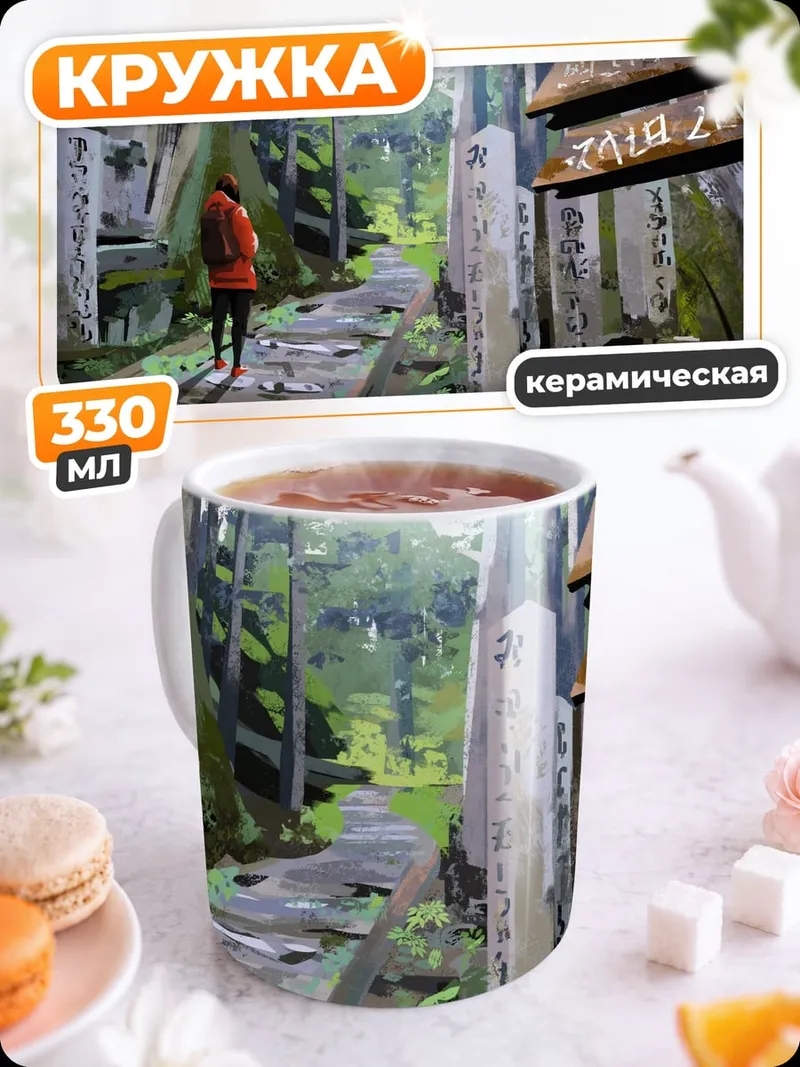 Кружка керамическая Лесная тропа с указателями