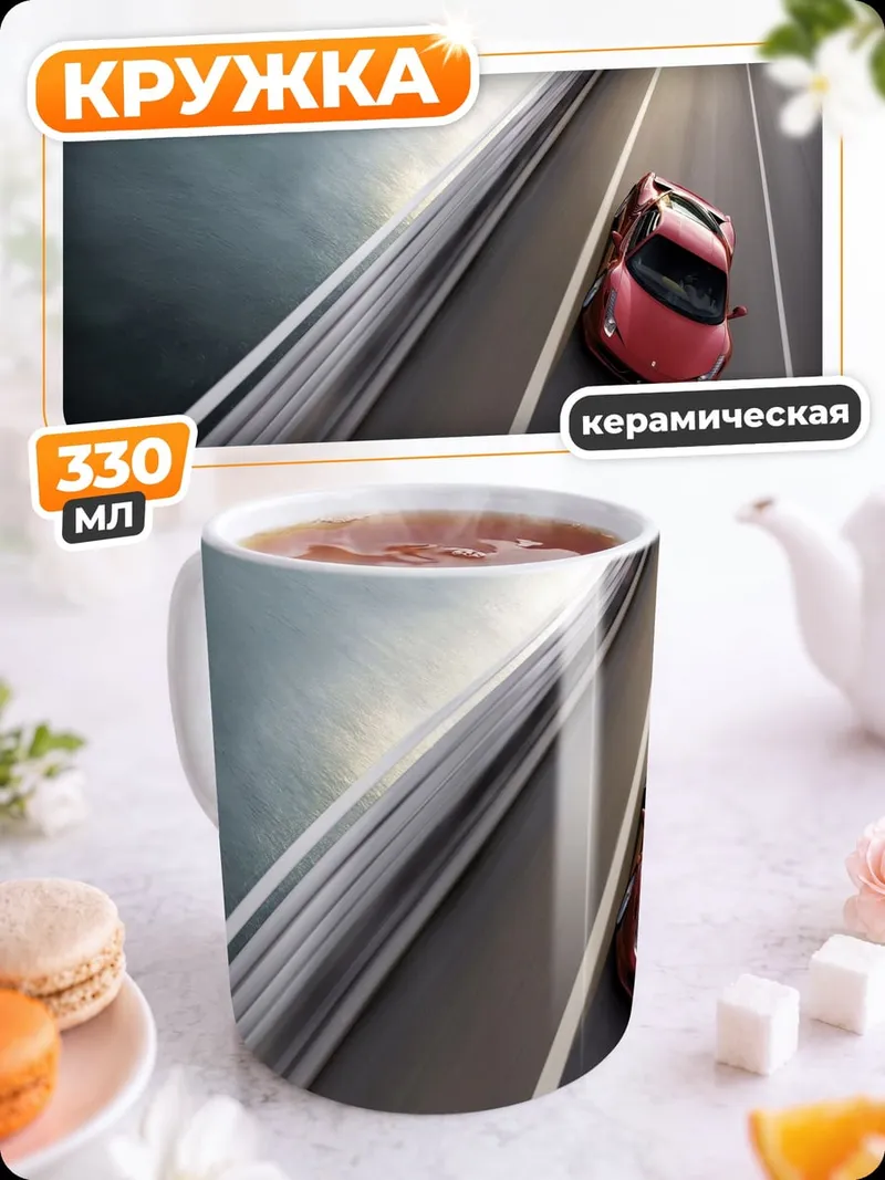 Кружка керамическая Красная машина на мосту